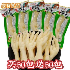 50個買うと50個無料、ピクルス鶏足、山椒鶏足、スパイシースナック、鶏足調理食品、卸売、新鮮でおいしい