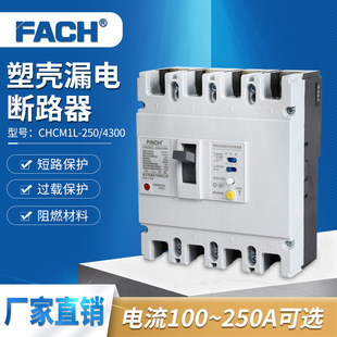 250A Leakage Molded Case Circuit Breaker 4P Manufacturer Export Oem Mccb Molded Case Protector Air Switch Leakage Protection