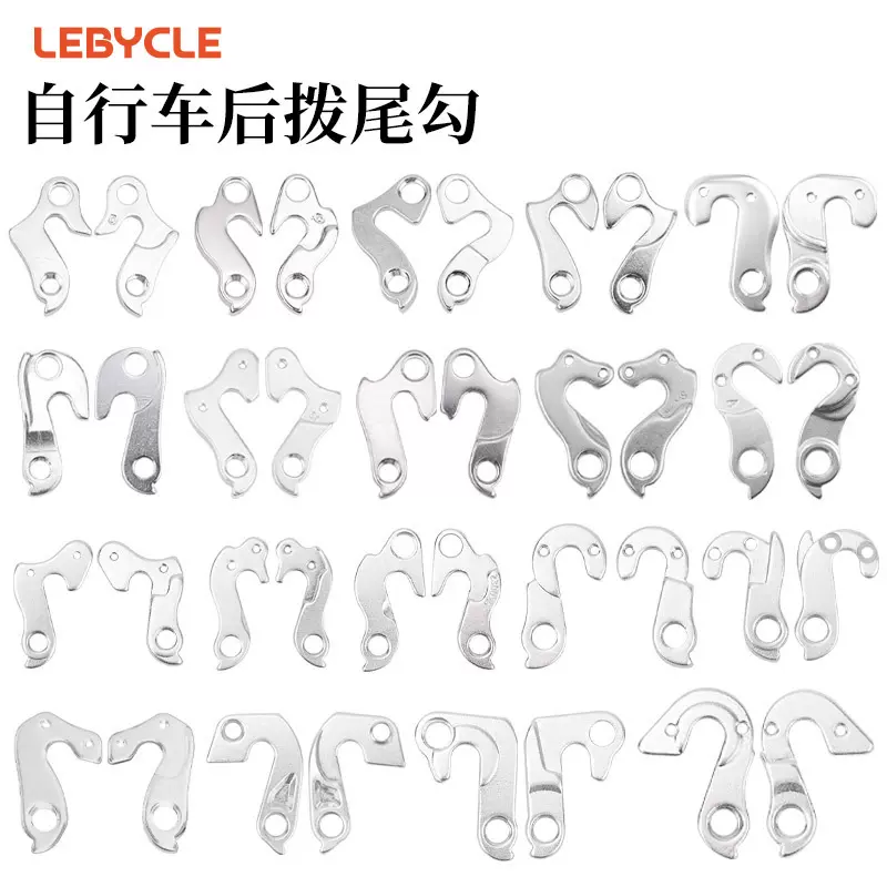 山地公路折叠自行车尾勾后拨变速器尾钩吊耳配件通用配件