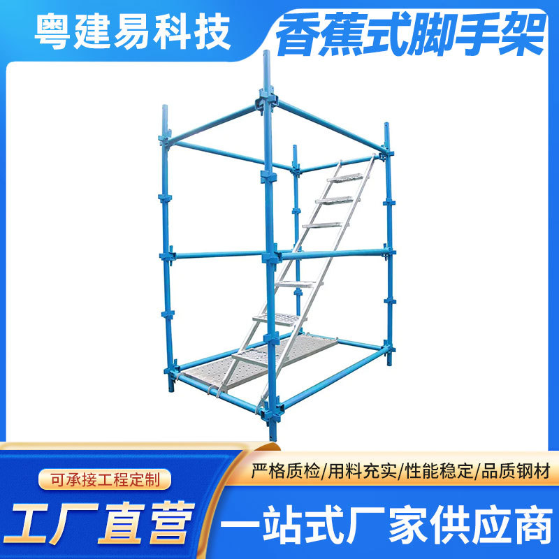 厂家直销价格优惠澳洲香蕉头式全套活动架加厚立杆横杆
