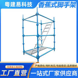 澳标香蕉头式脚手架立杆镀锌钢建筑工地全套澳新脚手架厂家直供