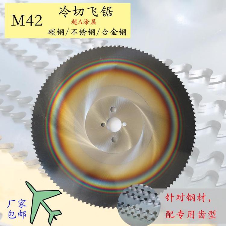 正鼎弘HSS-M42高速钢锯片 直线进给在线管件定尺寸切割 冷切飞锯