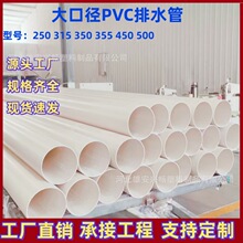 PVC��ˮ�ܴ�ڏ�350/355/400/450/500�Ӻ��������۹܏S����ˮ�F؛