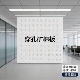 隔音材料;矿棉板;其他装饰线板