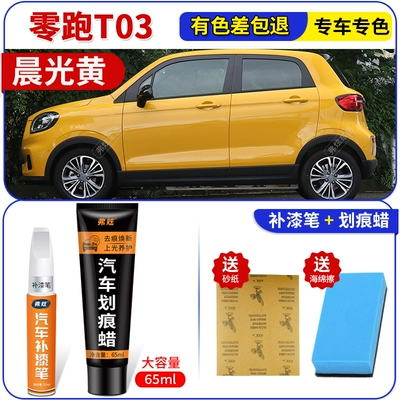 Avtomobil boya qələmləri – Lingpao T03 touch-up paint pen in - morning-light-yellow-zero-run-t03-touch-up-pen-65ml-scratch-wax