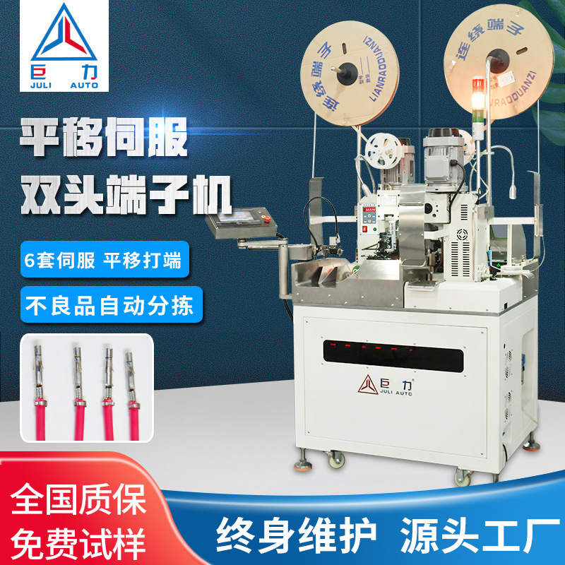 全自动端子机裁线剥皮打端机高精度平移伺服双头端子机