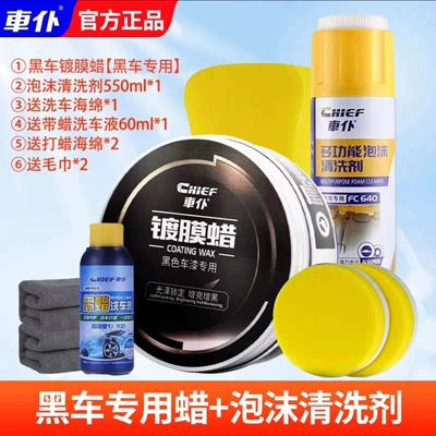 Maintenance Polish Paint Polishing – Car wax - special-for-black-cars-coated-black-wax-interior-cleaning-agent-free-60ml-car-wash-liquid-2-thickened-towels-large-sponge-2-small-sponges