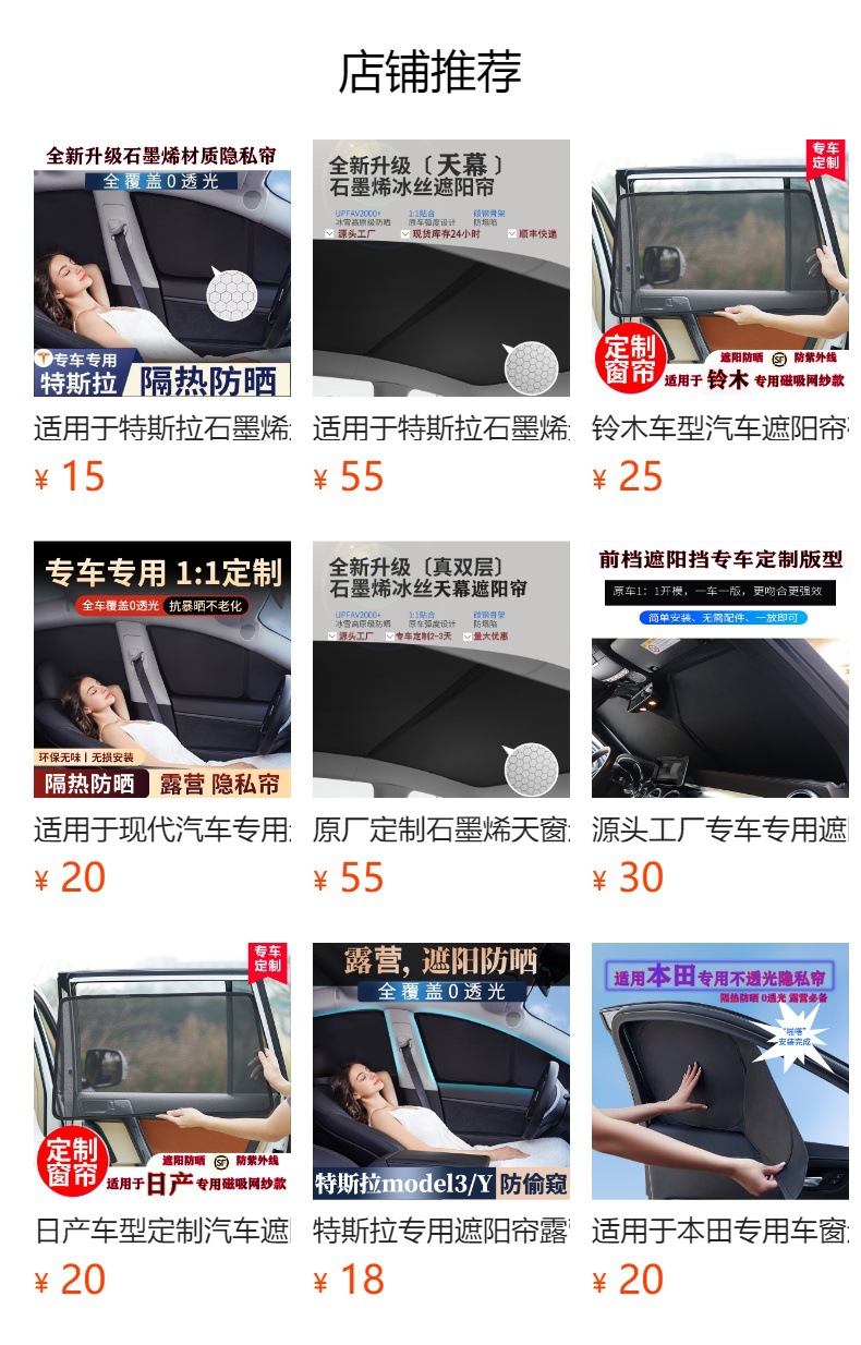 预览状态下无法点击,发布后,可点击跳转到对应的商品页面 Car Sunshade, Custom-Made Graphene Privacy Curtain, Sun Protection and Heat Insulation Sunshade, Car Side Window Sunshade