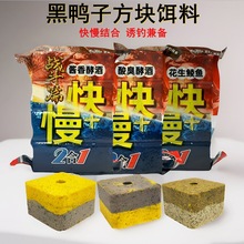 黑鸭子方块饵料战斗篇快慢鲢鳙土鲮鱼饵料抛竿海杆翻板钩鱼饵饼