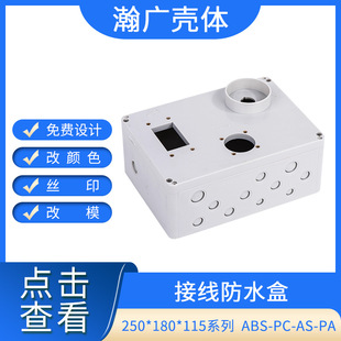Factory supply 250*180 * 115mm elevator junction box/plastic waterproof box/outdoor sealed box