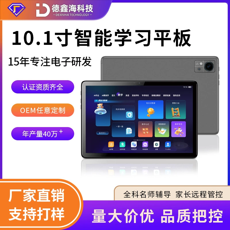 Обучающий планшет-ноутбук, обучающая платформа для начальной школы, 10" (защита зрения)