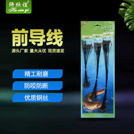 垂钓配件海钓线海杆线带别针连接器钢丝防磨防咬线路亚前导线