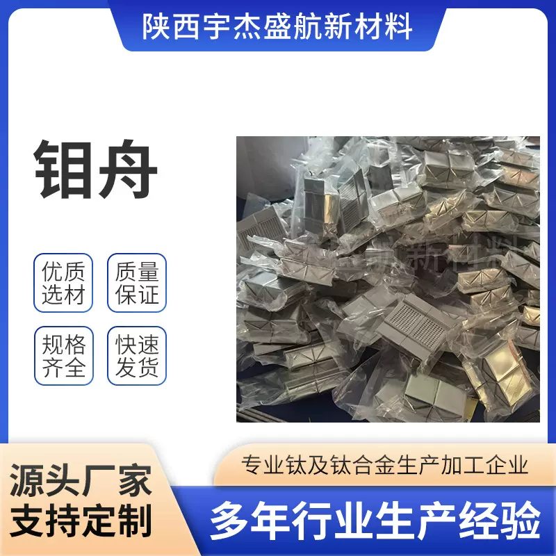 宝鸡厂家加工折叠钼舟钼盒钼制品 钼及钼合金加工件 规格齐全