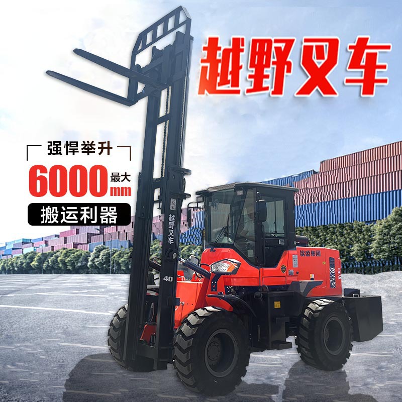 四驱越野叉车3吨4吨四轮内燃山地工地5吨液压柴油铲车工地专用