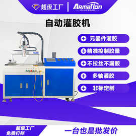 双组份ab胶灌胶机全自动环氧树脂点胶机双液打胶机真空注胶机设备