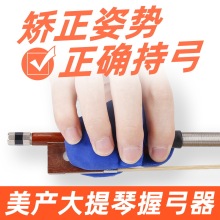 美国大提琴握弓器 持弓器 持弓矫正器大象握弓器大提琴手型纠正器