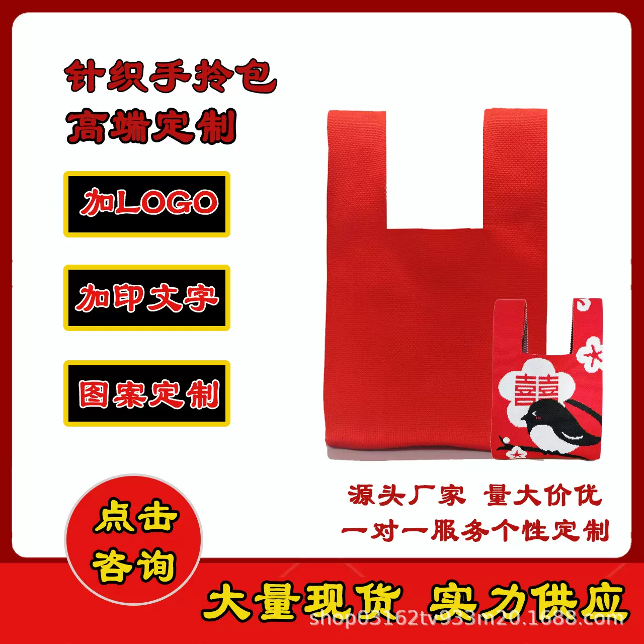 红色喜庆针织手拎包定做针织包包手工diy喜糖包婚宴公司节日定制