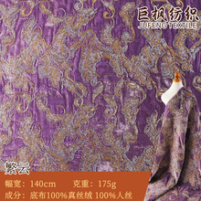 新中式紫底繁云金绣多色刺绣面料现货国风高端礼服舞台服旗袍布料