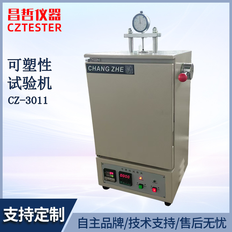 橡胶威氏可塑性试验机 可塑度试验机  塑性计 塑性值 复原值