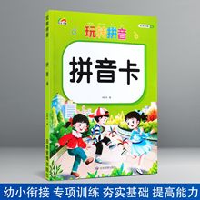 彩虹早教 玩转拼音 拼音卡 幼儿园小中大学前班拼音练习册