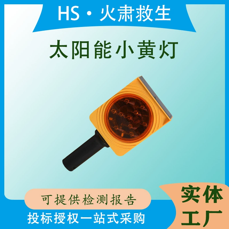 Солнечный маленький желтый свет, контурная метка, дорожный предупредительный световой сигнал, светофор, крайовой проблесковый маячок, блокировка дороги, синхронизация проблескового маячка