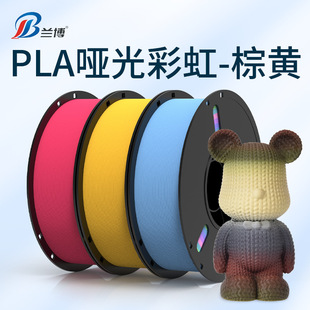 3D Printing Filament Pla Matte Rainbow Brown Yellow 3D Printer Filament 1kg