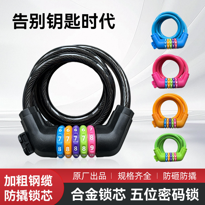 Children's bicycle lock electric car five-digit combination lock mountain bike bar wire ring lock anti-theft riding accessories Children's bicycle lock electric car five-digit combination lock mountain bike bar wire ring lock anti-theft riding accessories