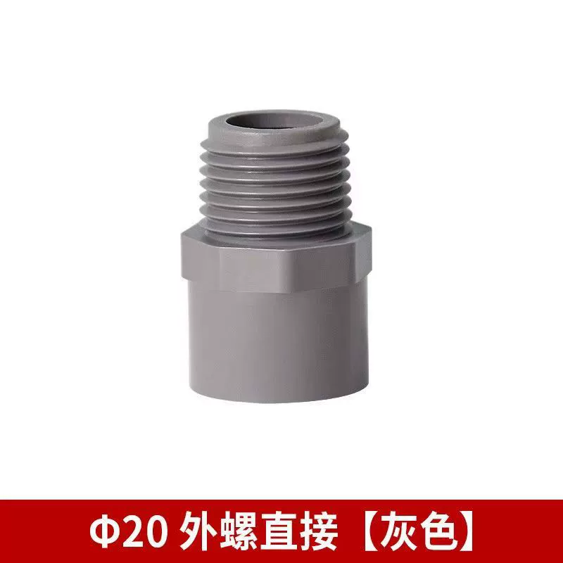 PVC outer teeth directly pass through the outer thread water pipe accessories outer wire variable diameter 4 four -quarter 25 32 50 63 75