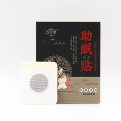 批發助Z眠貼失眠貼睡眠貼肚臍穴貼改善多夢眠樂保健中草貼