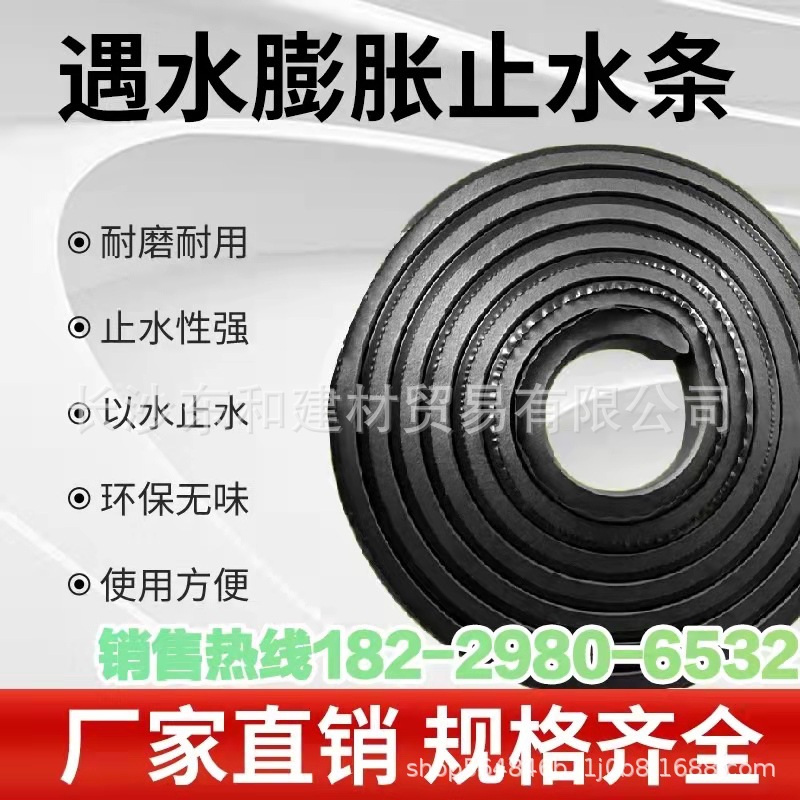 遇水膨胀止水条20*30阻水条1施工缝密封防水胶条橡胶止水带条