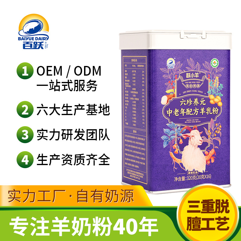 Goat milk powder middle-aged elderly OEM private label one-stop organic formula goat milk high calcium goat colostrum milk powder