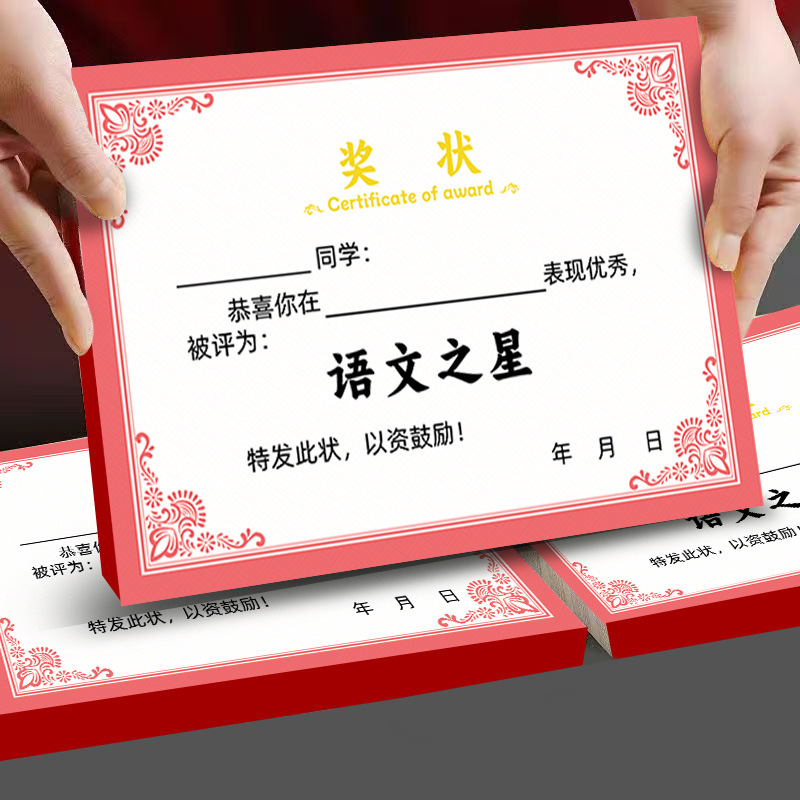 奖状纸加厚小学生老师幼儿园初中生通用荣誉奖状厂家批发|undefined