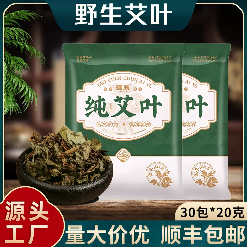 艾叶泡脚粉包 头疗泡澡女性足浴药包批发 艾草包足浴粉包