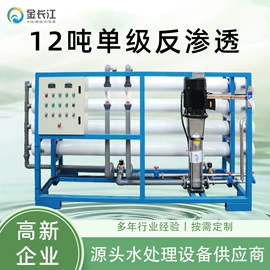 反渗透设备;高纯水制取;其他原水处理