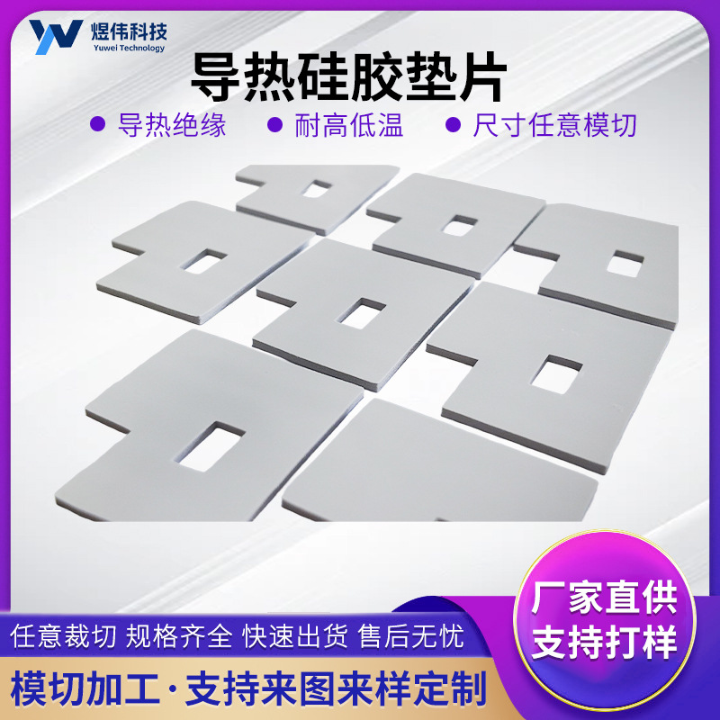 13W Gray High Thermal Conductivity Silicone Gasket Cpu Graphics Card Cooling Soft Pad Router Thermal Conductivity Film Special-Shaped Die Cutting