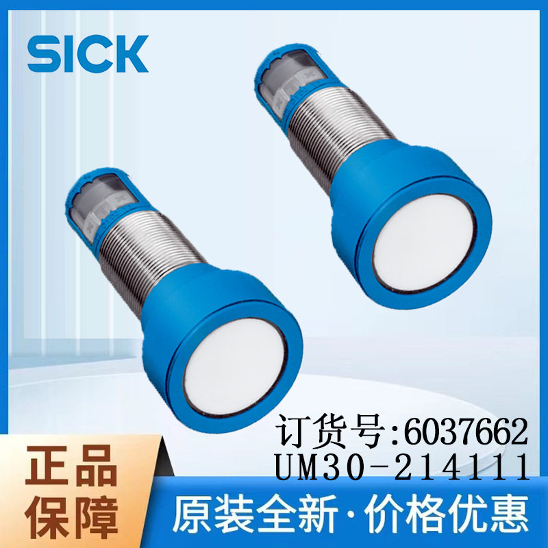 德国SICK西克超声波传感器6037662/UM30-214111圆柱形直头PNP开关