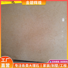 金碧辉煌天然大理石米黄色奢石材板材批发加工飘窗台过门槛石台面