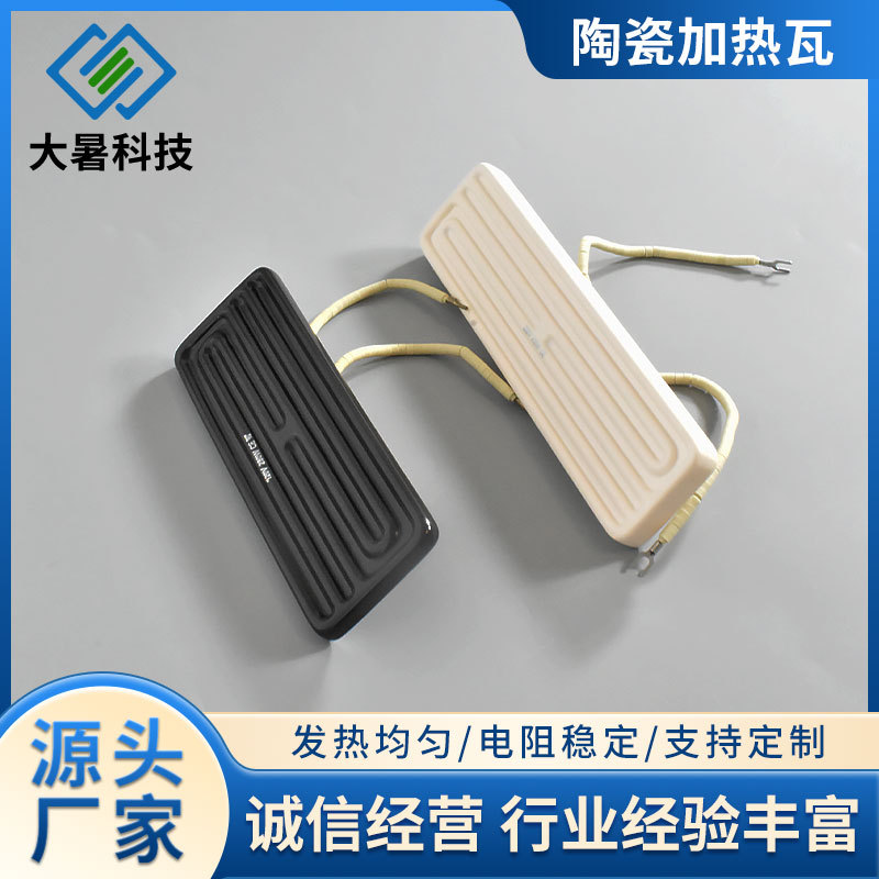 二线四线热电偶弧形平板高温打杯机加热板发热陶瓷