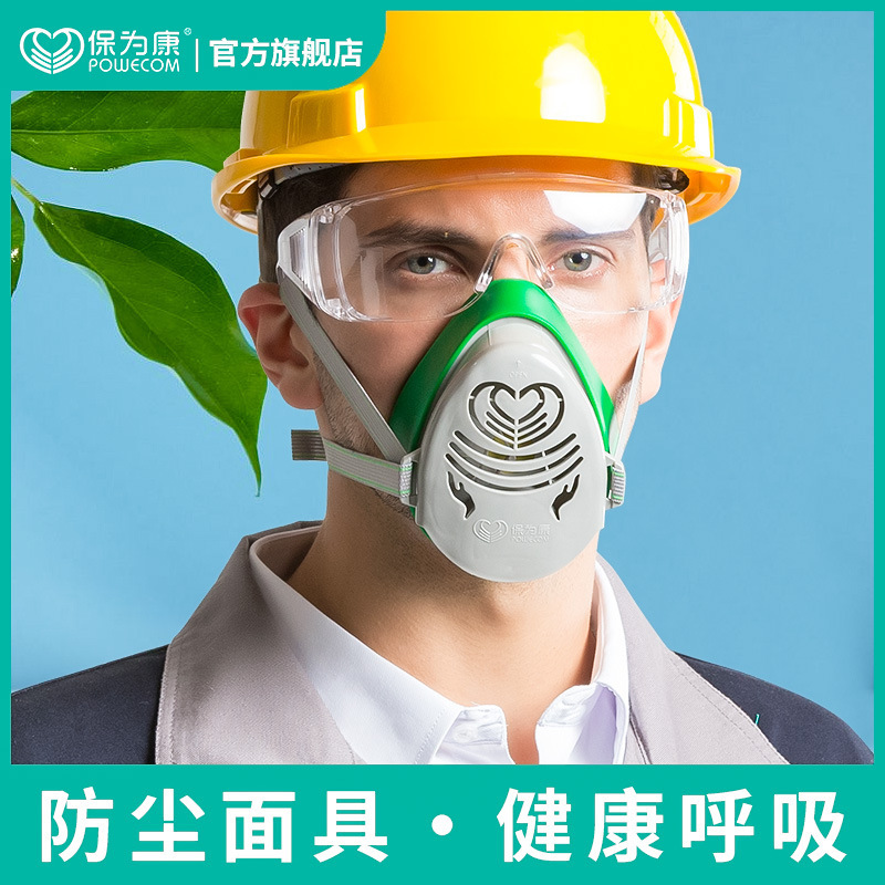 保为康3800防尘面具保为康3803过滤棉防工业粉尘煤矿防护面罩打磨