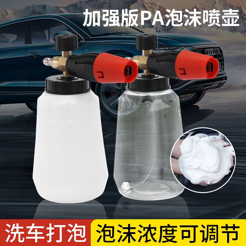 高端pa洗车泡沫喷壶高压洗车机泡沫壶家用水枪高浓度打泡沫发生器