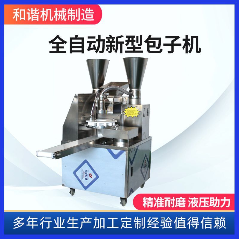 全自动仿手工包子机多功能馒头包子小笼包机鲜肉汤厂家智能高效