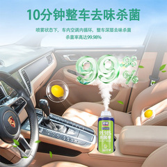 One-click car deodorization, car odor removal, air conditioning disinfectant, car deodorant spray, air freshener