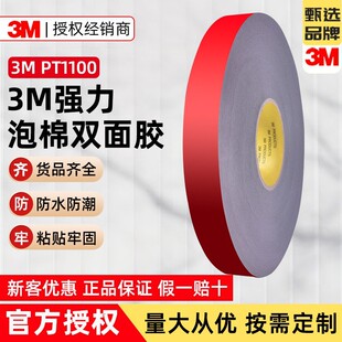 3Mpt1100/3Mpt1500 Double-Sided Tape Strong High Temperature Resistant Waterproof Acrylic Car Tape Processing