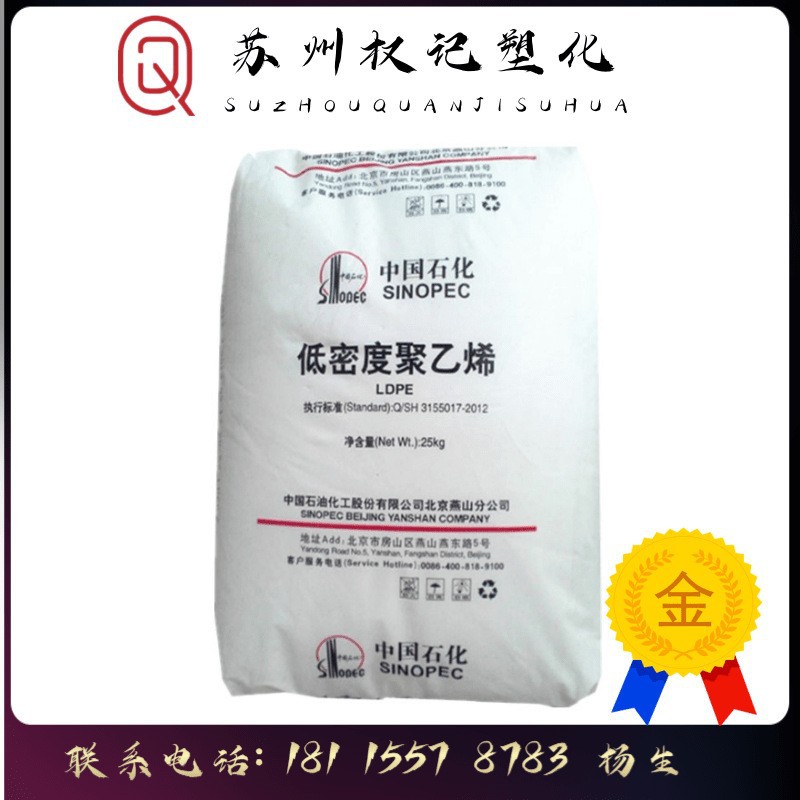 LDPE LD608/燕山石化 透明 食品级 吹塑成型 注塑成型 易加工