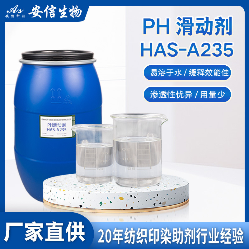 源头厂家直供PH值滑动剂染色多用途分散剂中性向酸性滑移剂