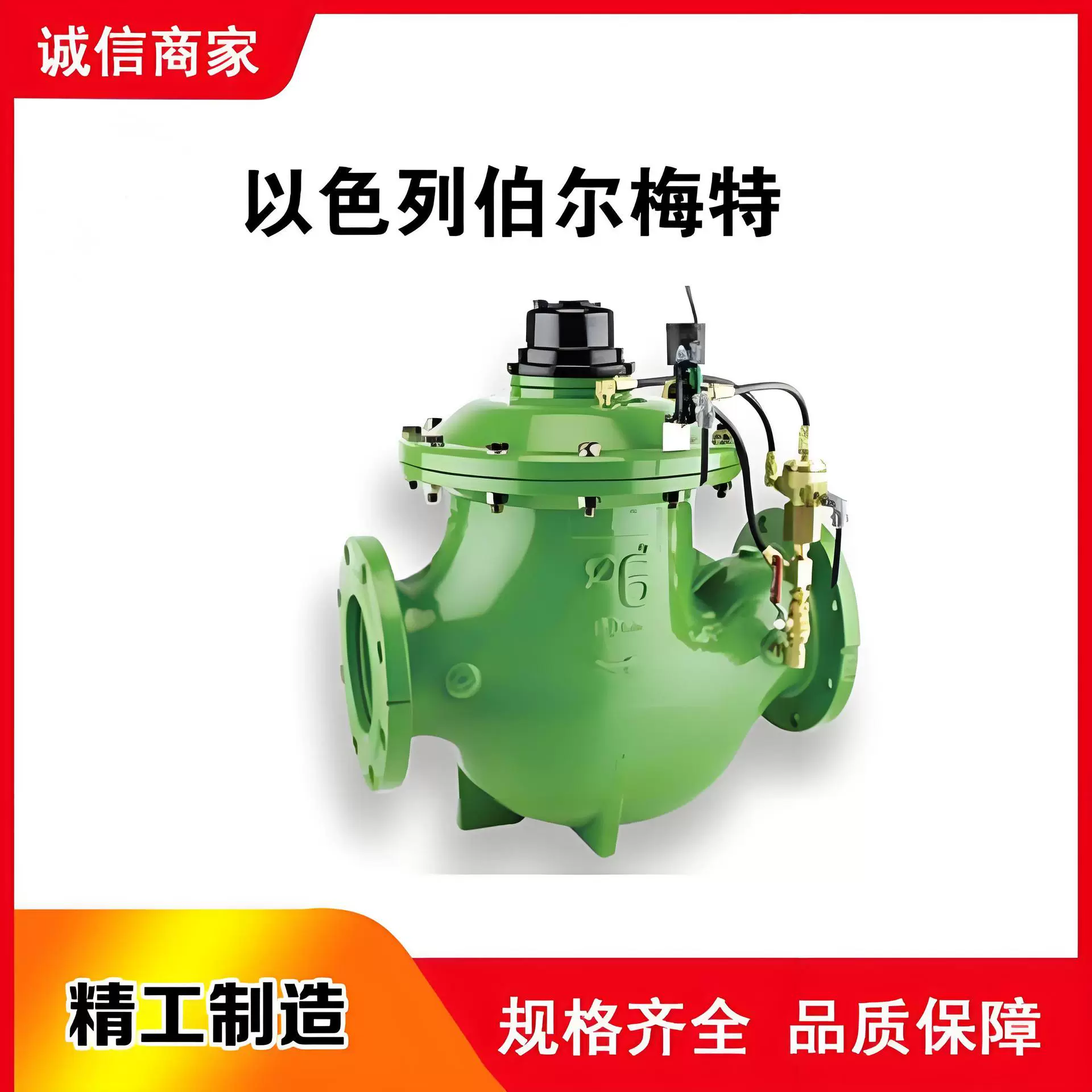 以色列伯尔梅特BERMAD流量控制/持压计量阀IR-970-M0-KVZ阀门