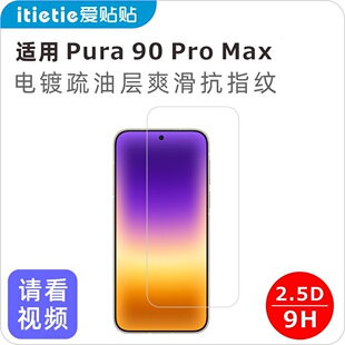 ���N�N �m���A��Pura90ProMax䓻�Ĥ����͸������ָ�y�o���֙CĤ