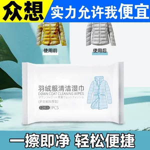羽绒服清洁湿巾免洗去污渍专用干洗剂湿纸巾强力去油渍便携式神器