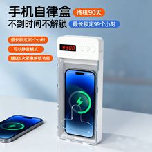 学生通用手机自律盒戒掉手机瘾门口小型手机锁手机一套计时锁