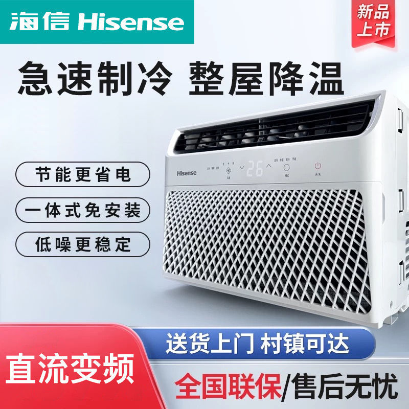 Hisense 1.5P Variable Frequency Window Air Conditioner 1 Hp Mobile Small Air Conditioner Integrated Window Cooling Window Machine